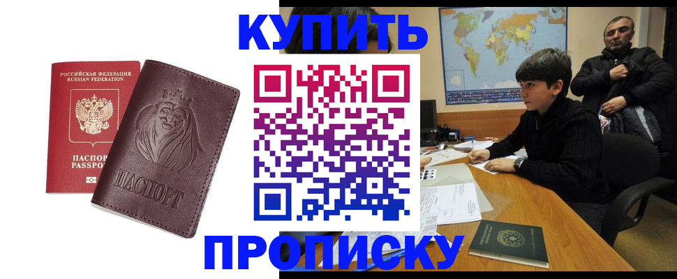 временная регистрация недорого в Орловской области