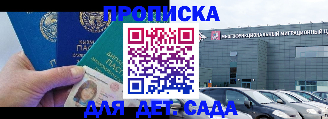 прописка в Орловской области