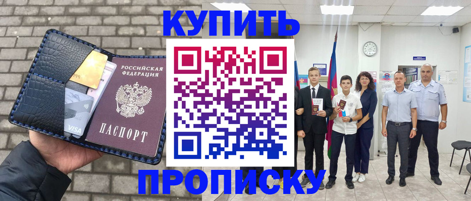 прописка для школы в Орловской области