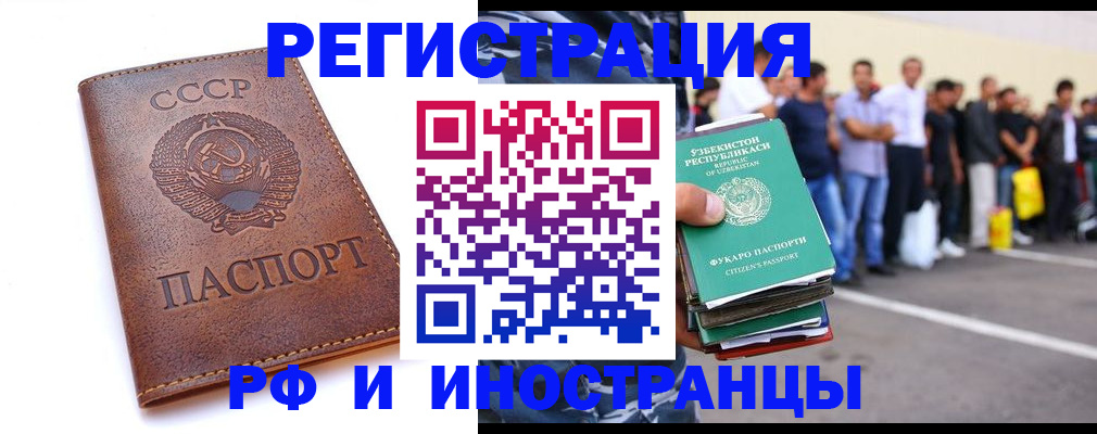 прописка для работы в Орловской области
