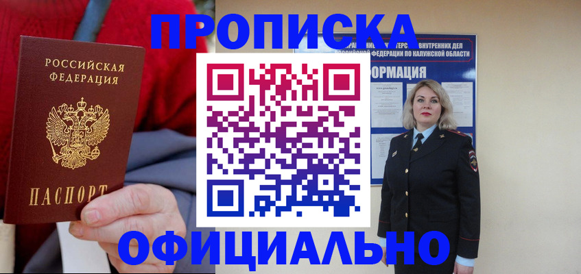 временная регистрация в квартире в Орловской области