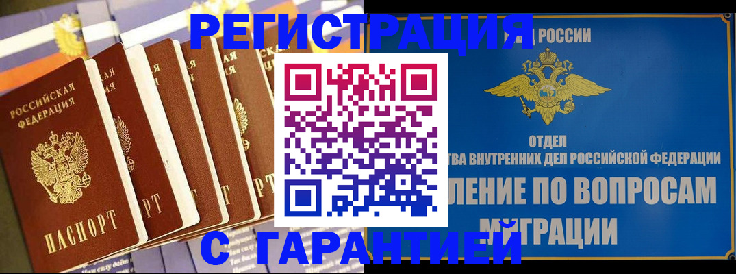 купить прописку в Орловской области