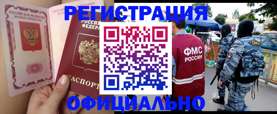 временная регистрация для школы в Орловской области