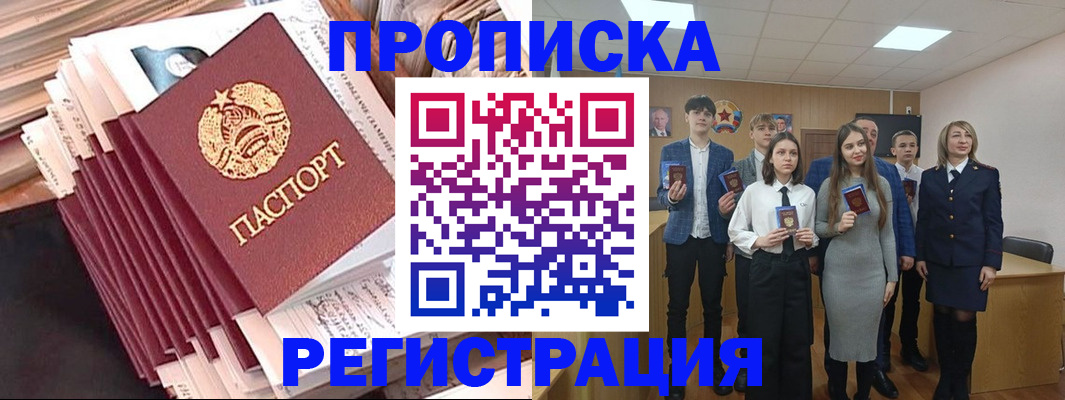 где прописаться в Орловской области